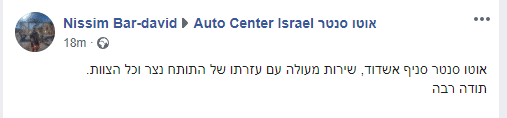 תראו מה ללקוחות שלנו יש להגיד עלינו: