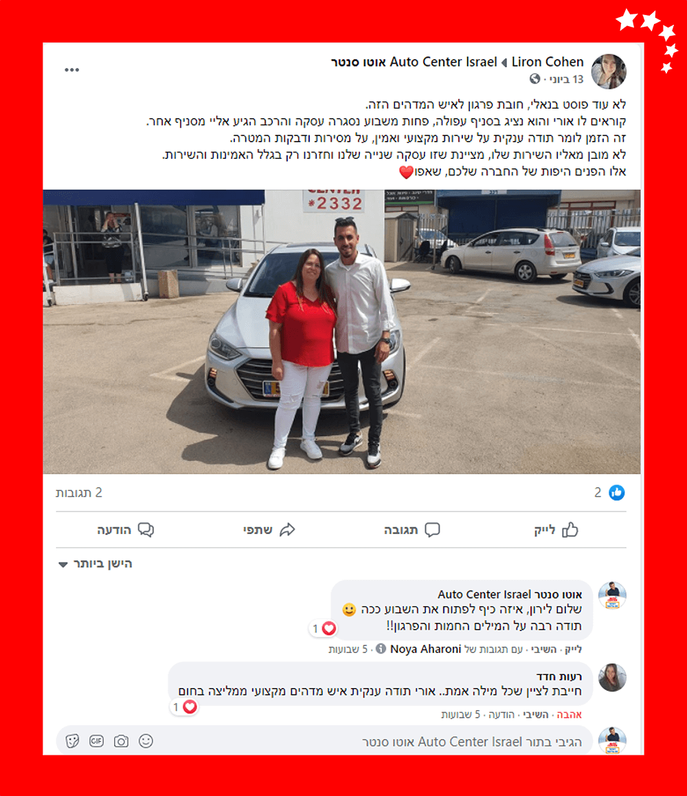 לקוחות מרוצים זה הדרייב שלנו!