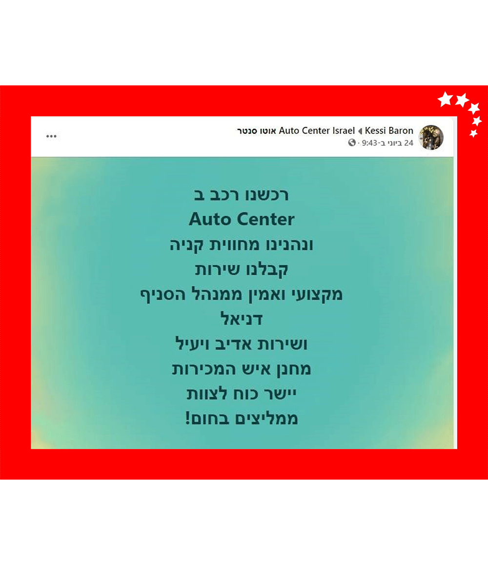 לקוחות מרוצים זה הדרייב שלנו!
