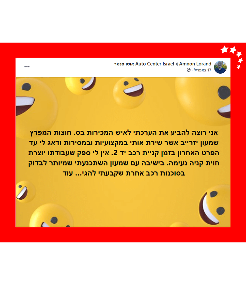 לקוחות מרוצים זה הדרייב שלנו!