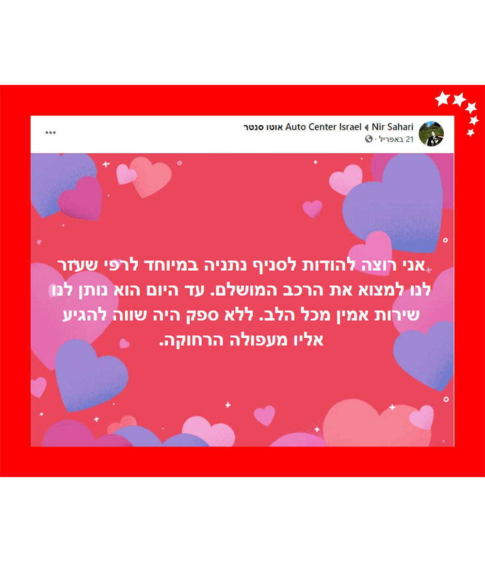 לקוחות מרוצים זה הדרייב שלנו!