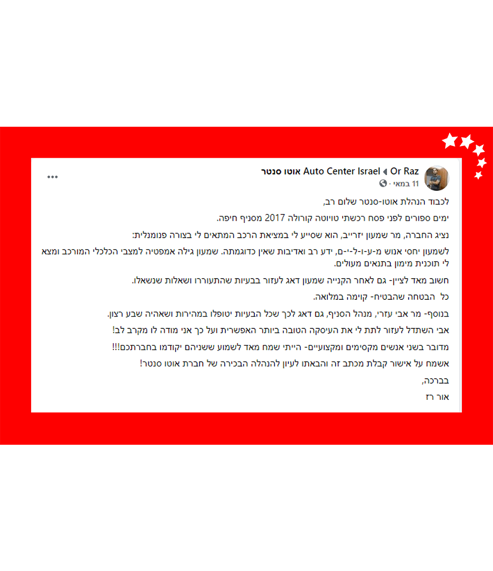 לקוחות מרוצים זה הדרייב שלנו!