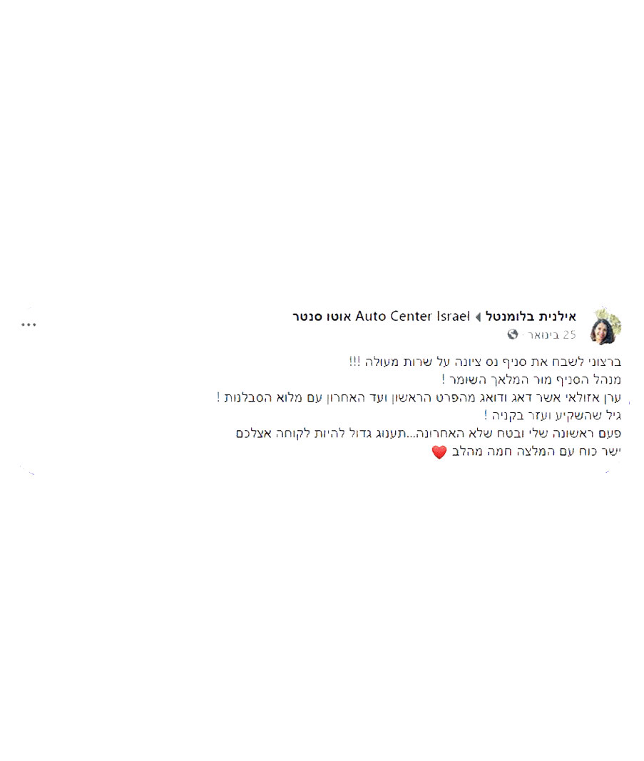 לקוחות מרוצים זה הדרייב שלנו!