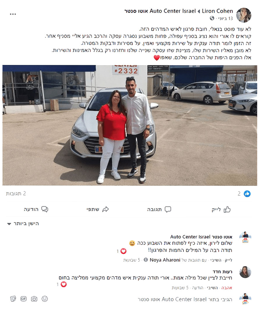 לקוחות מרוצים זה הדרייב שלנו!