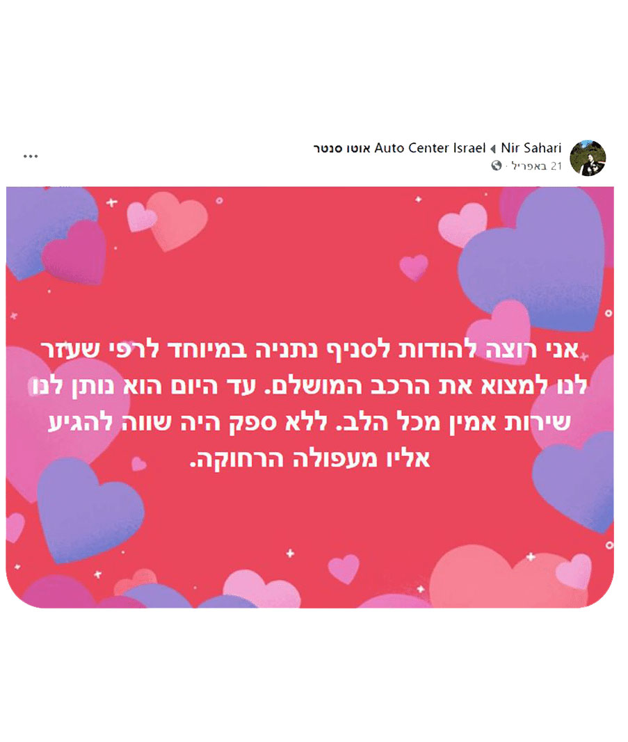 לקוחות מרוצים זה הדרייב שלנו!