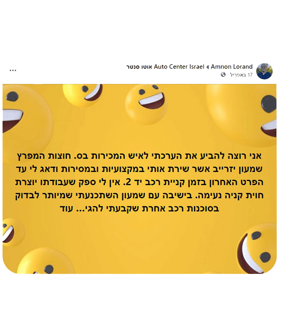 לקוחות מרוצים זה הדרייב שלנו!